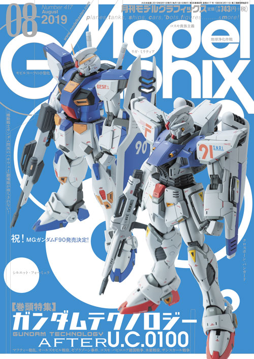 Model Graphix Vol.417 (Aug 2019)