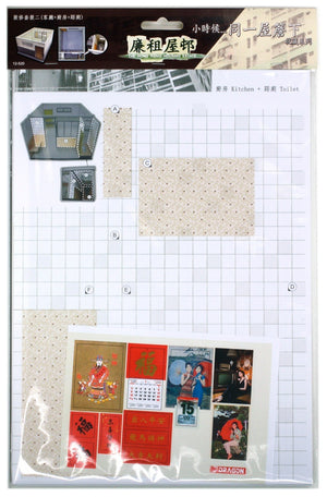 Hong Kong Housing Estate Series: Wallpaper decoration - #4 (Sitting Room, Kitchen and Toilet) 廉租屋邨系列：裝修套裝四 (客廳 + 廚房 + 踎廁)