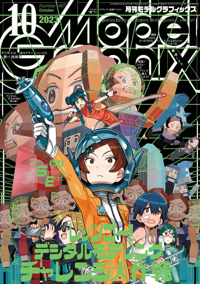 Model Graphix Vol.467 (Oct 2023-10)