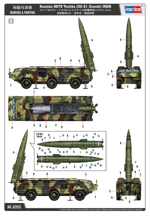 1/72 Russian 9K79 Tochka (SS-21 Scarab) IRBM