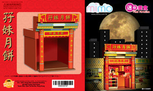 mimo miniature - 孖妹月餅 Mooncake Store Set A - Booth
