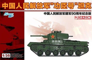 1/35 PLA "Gongchen" Tank (Captured Type 97 Chi-Ha w/"Shinhoto Turret