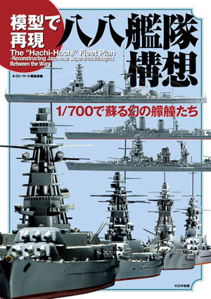 The "Hachi-Hachi" Fleet Plan -Reconstructing Japanese Superdreaddnughts Between the Wars-