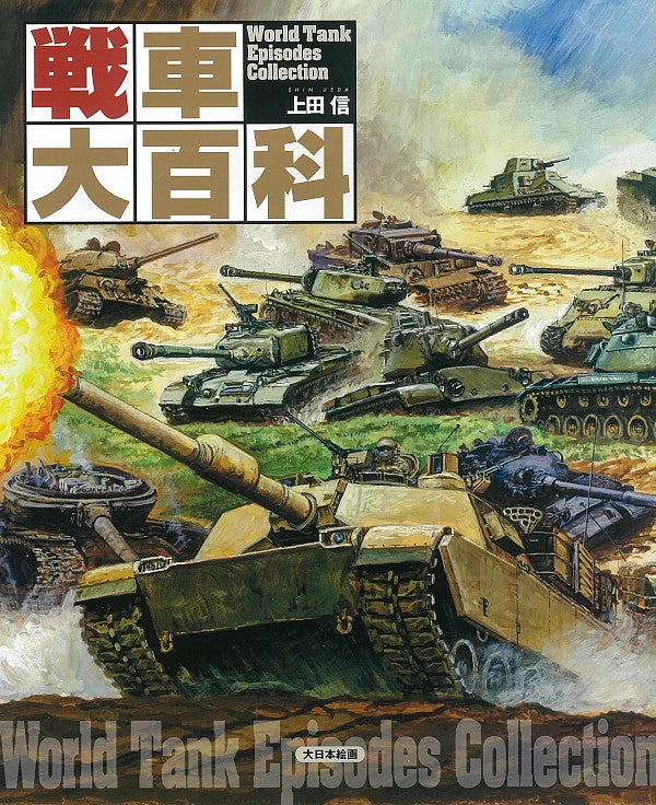 World Tank Episodes Collection