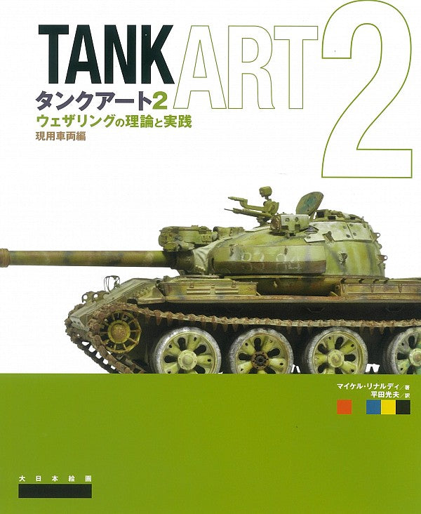 Tank Art Vol 2 Weathering Theory and Practice (Modern Armor)