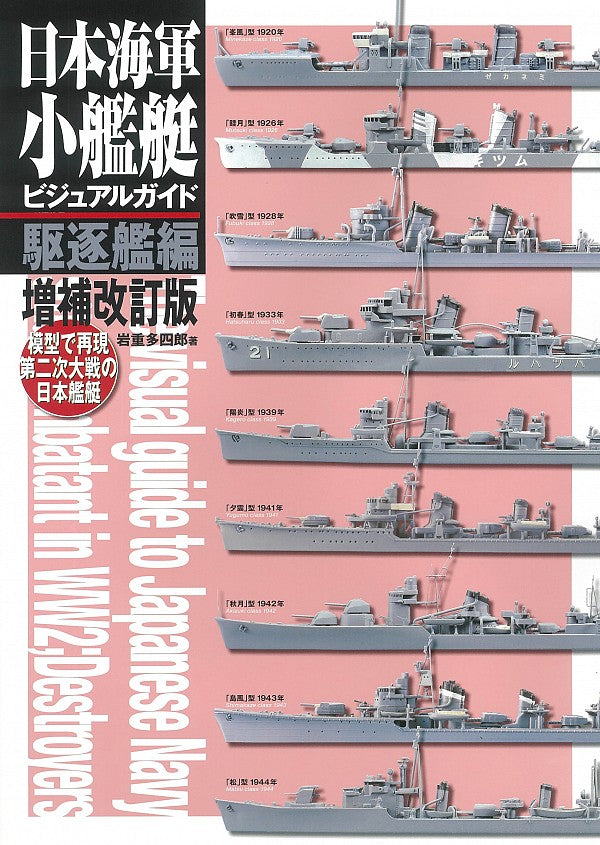 The visual guide to Japanese Navy small combatant in WW2;Destroyers