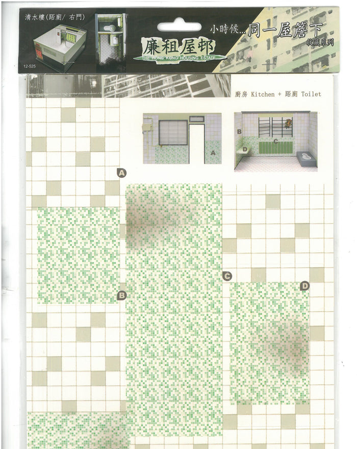 Hong Kong Housing Estate Series: Wallpaper decoration - #5 (Sitting Room, Kitchen and Toilet) 廉租屋邨系列：裝修套裝五 (客廳 + 廚房 + 踎廁)