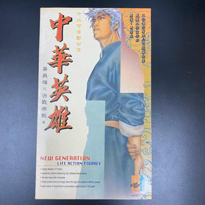 1/6 A Man Called Hero - Hero Hua (Aged, Comic Version) 中華英雄 - 華英雄 (漫畫版，決戰無敵篇)