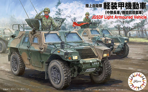 1/72 JGSDF Light Armoured Vehicle (Commander/with Machine Gun)