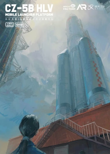 1/200 CZ-5B HLV & Mobile Launcher Platform