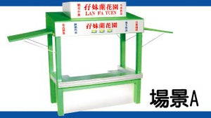 mimo miniature - 孖妹蘭花園 Lan Fa Yuen Food Stall (Dai Pai Dong) Set A
