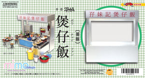 mimo miniature - 煲仔飯 Claypot rice Food Stall Set A