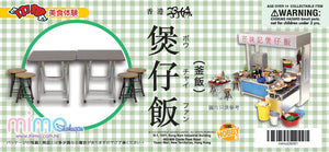 mimo miniature - 煲仔飯 Claypot rice Food Stall Set D