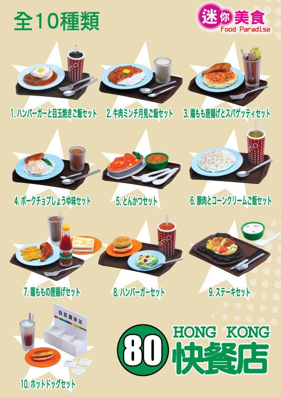 mimo miniature - 80快餐店 80 Hong Kong Fast Food Shop (food set)