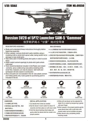 1/35 Russian 5V28 of 5P72 Launcher SAM-5 “Gammon”