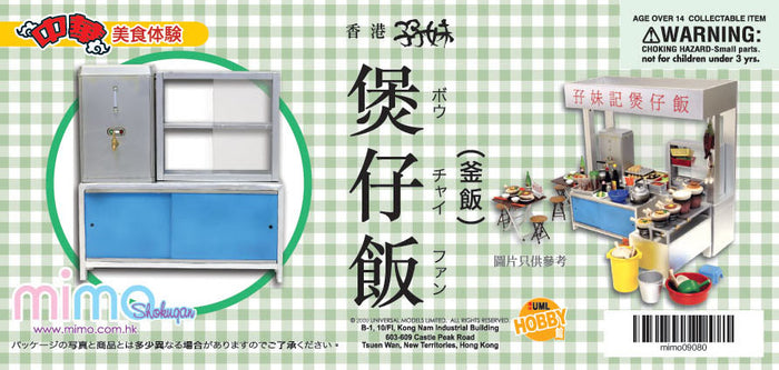 mimo miniature - 煲仔飯 Claypot rice Food Stall Set C - Shelf & boiler