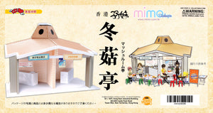 mimo miniature - Cooked Food Kiosks 孖妹冬菇亭 (BOOTH)
